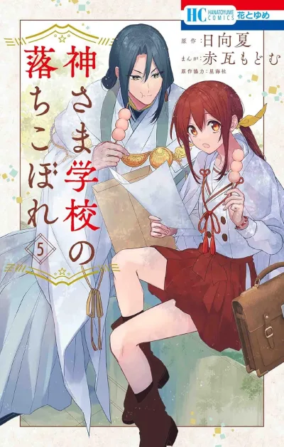Cover of Volume 5