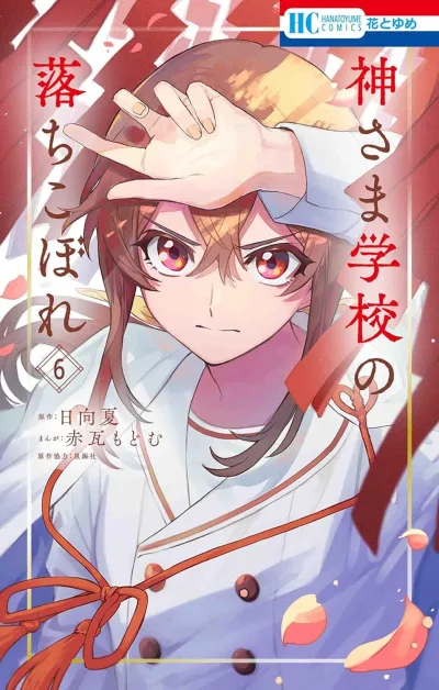 Cover of Volume 6