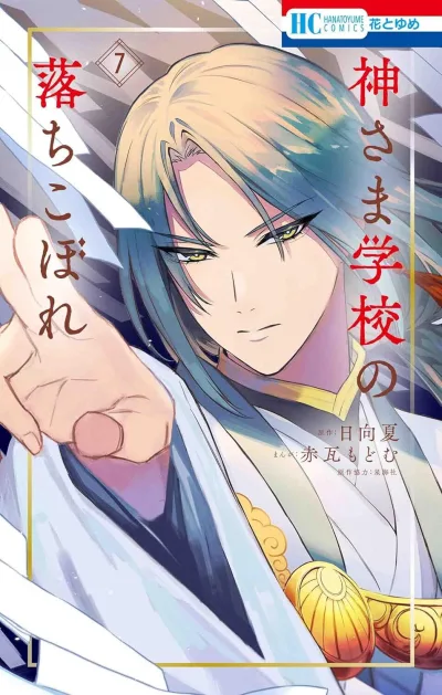 Cover of Volume 7