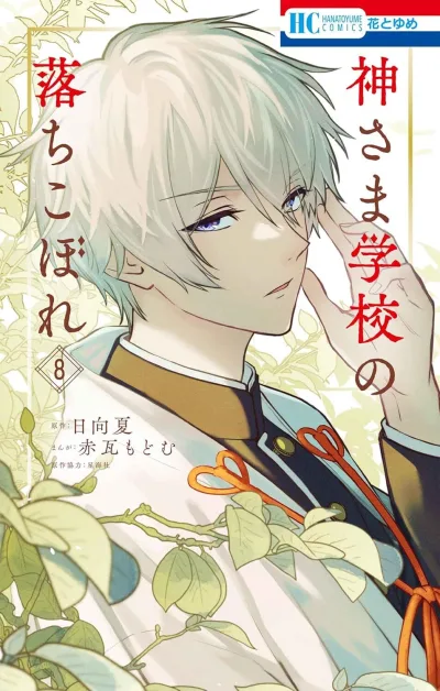 Cover of Volume 8