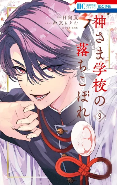 Cover of Volume 9