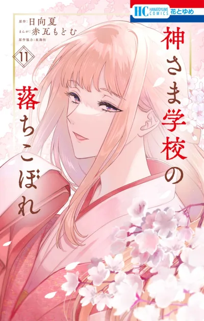 Cover of Volume 11