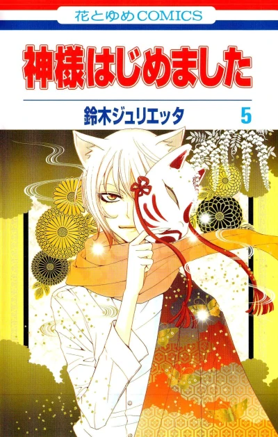 Cover of Vol. 5