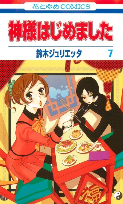 Cover of Vol. 7