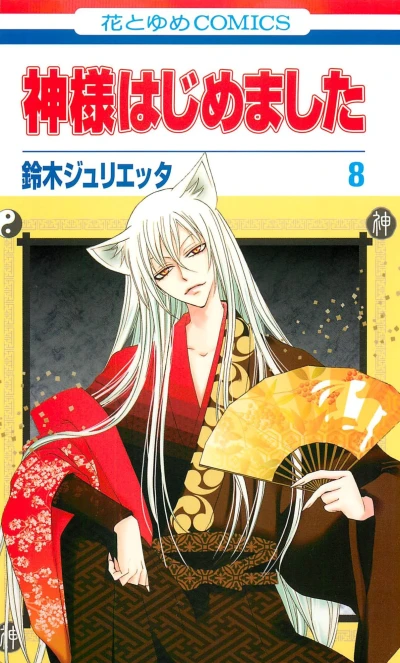 Cover of Vol. 8