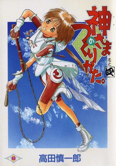 Cover of Vol. 4