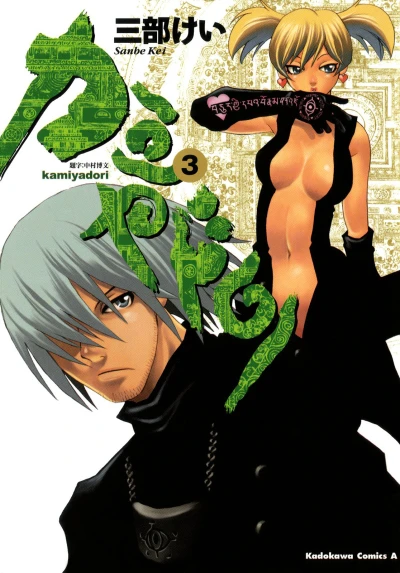 Cover of Vol. 3