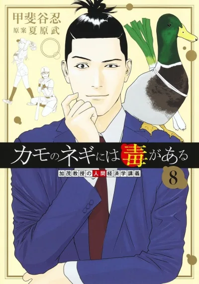 Cover of Volume 8
