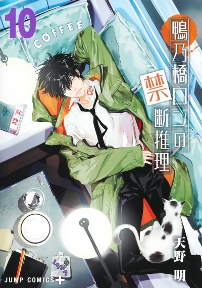 Cover of Volume 10