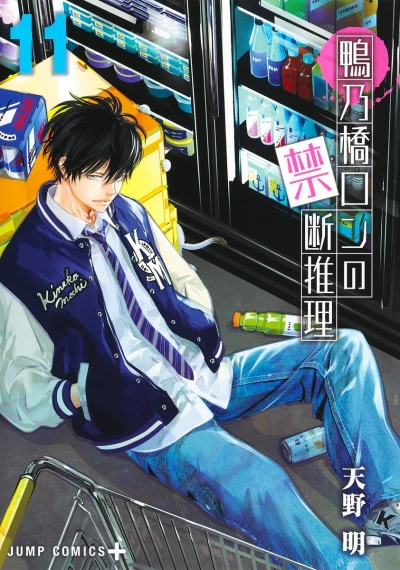 Cover of Volume 11