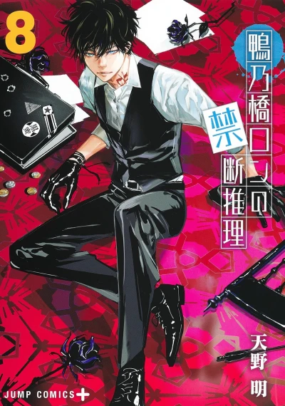 Cover of Volume 8