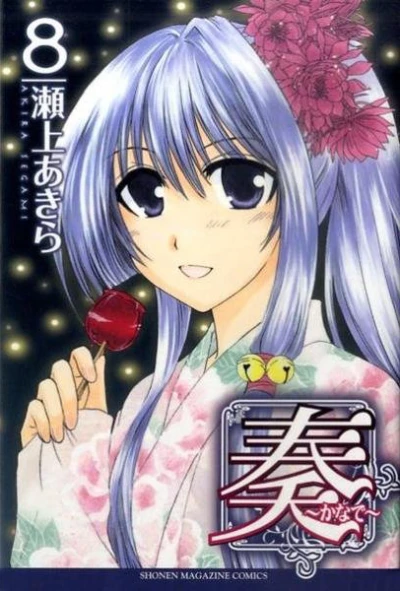 Cover of Vol. 8