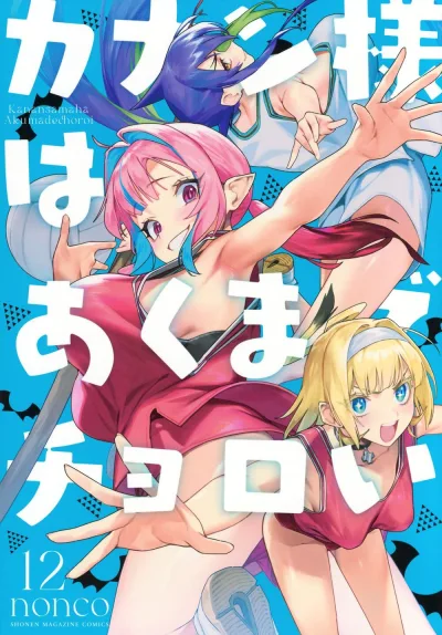 Cover of Volume 12
