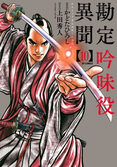 Cover of Vol. 10