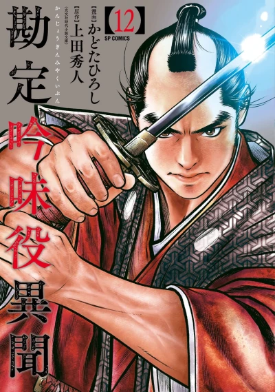 Cover of Vol. 12