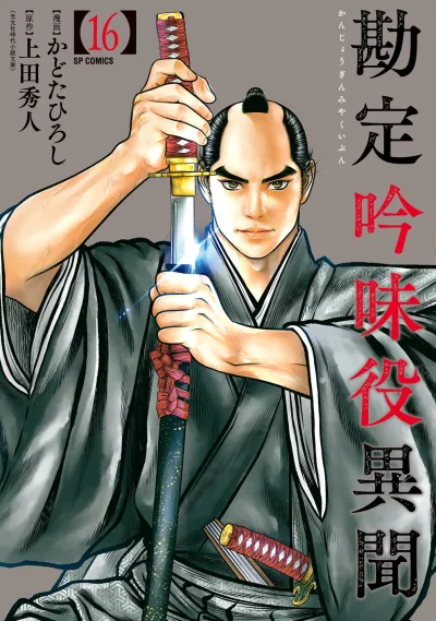 Cover of Vol. 16
