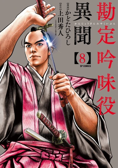 Cover of Vol. 8