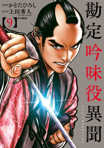 Cover of Vol. 9