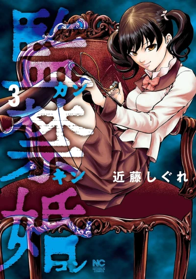 Cover of Vol. 3