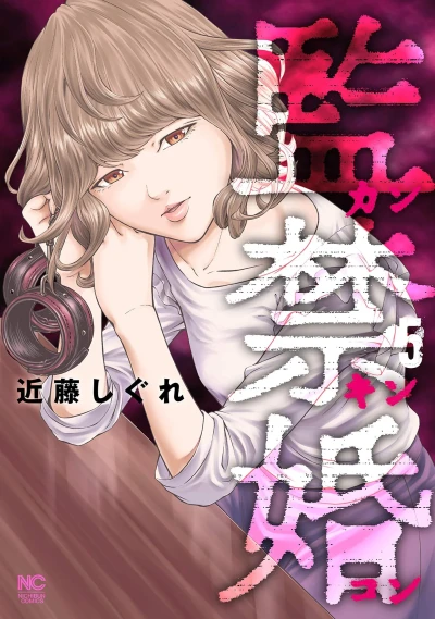 Cover of Vol. 5