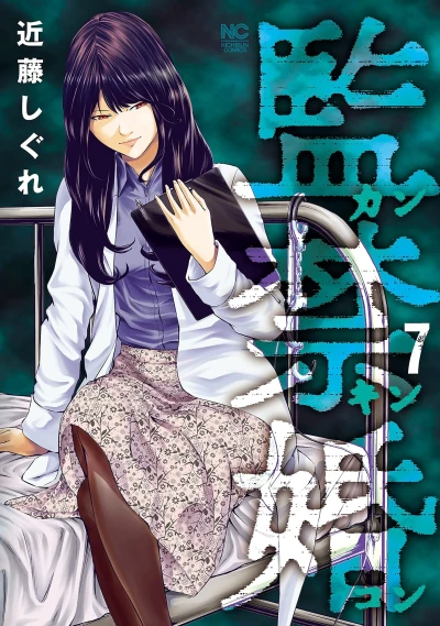 Cover of Vol. 7