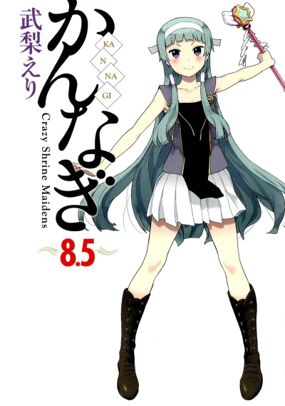 Cover of Vol. 8.5
