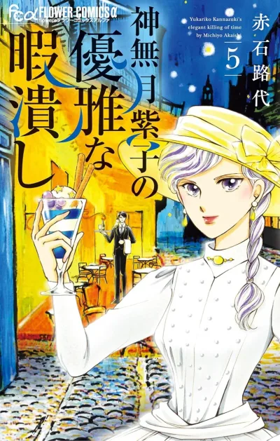 Cover of Volume 5