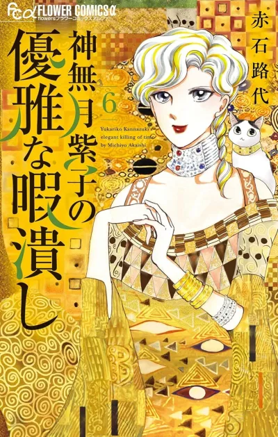 Cover of Volume 6