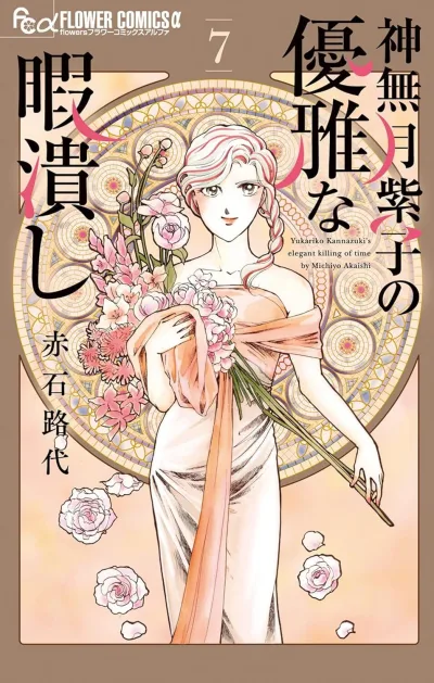 Cover of Volume 7
