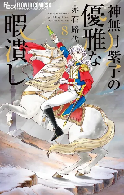 Cover of Volume 8