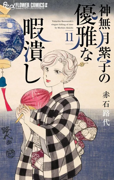 Cover of Volume 11