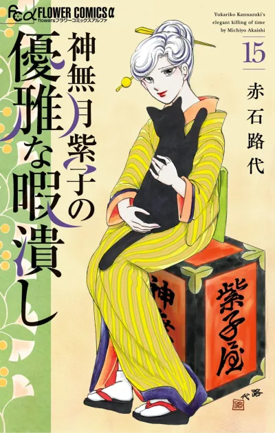 Cover of Volume 15