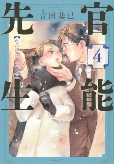 Cover of Vol. 4