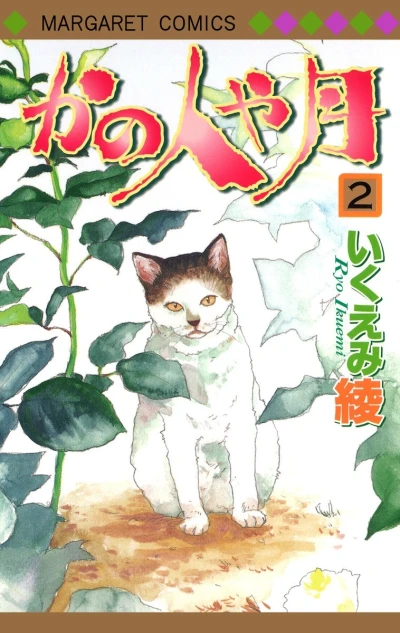 Cover of Vol. 2