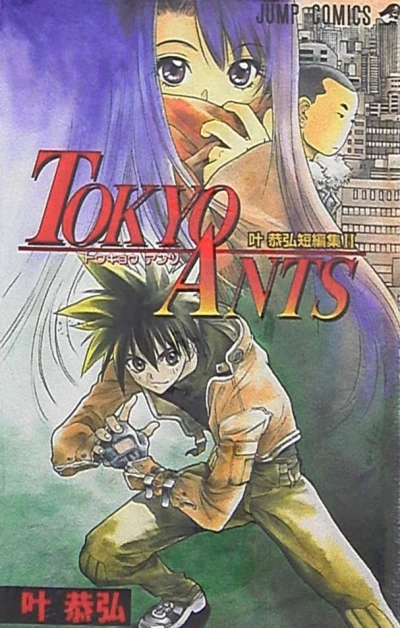Cover of Tokyo Ants