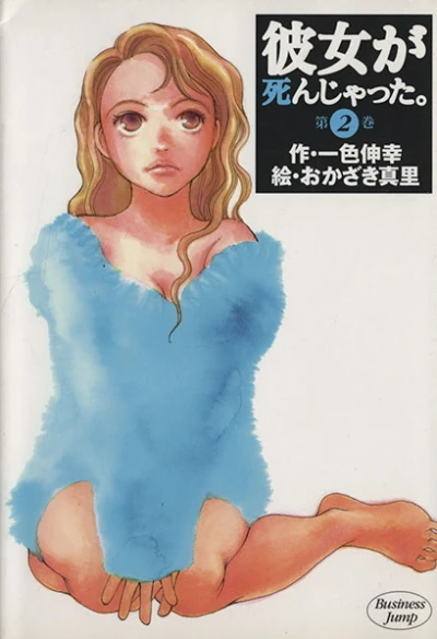 Cover of Vol. 2