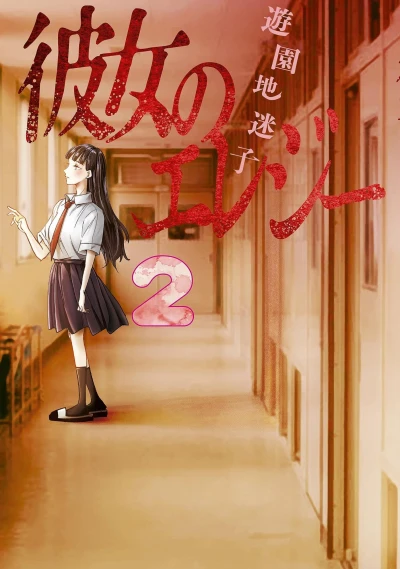 Cover of Vol. 2