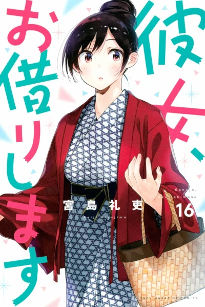 Cover of Vol. 16