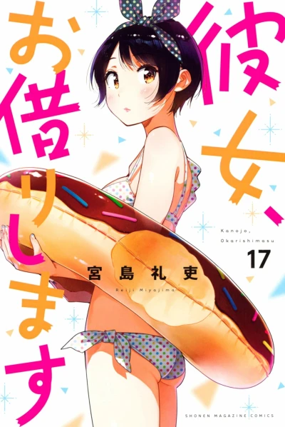 Cover of Vol. 17