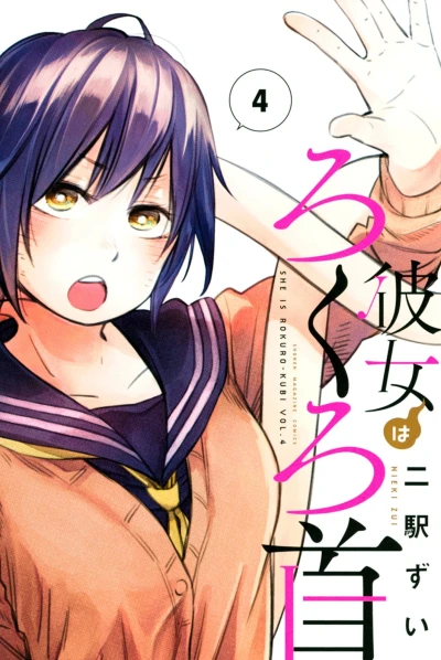 Cover of Vol. 4