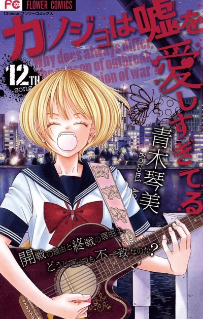 Cover of 12th Song