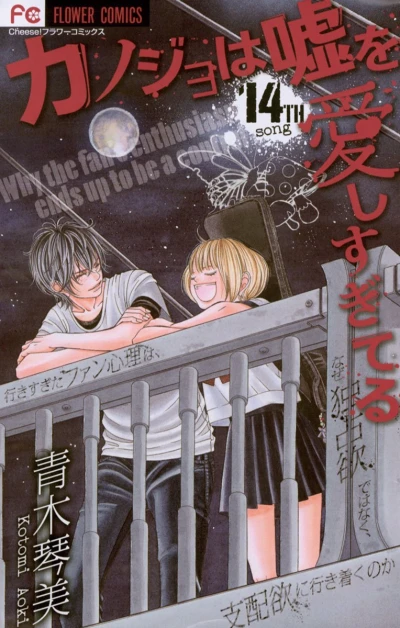 Cover of 14th Song