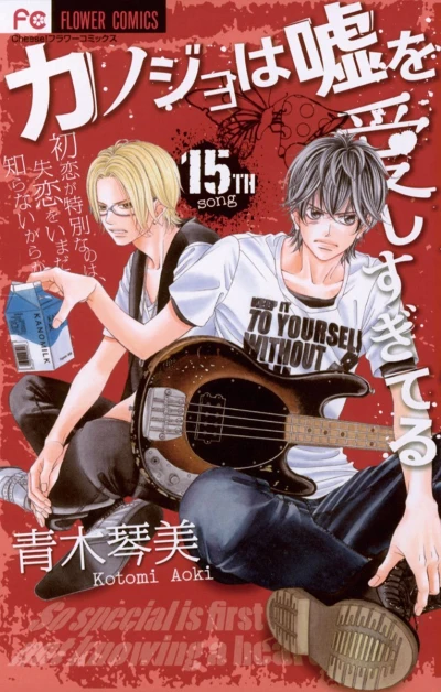 Cover of 15th Song