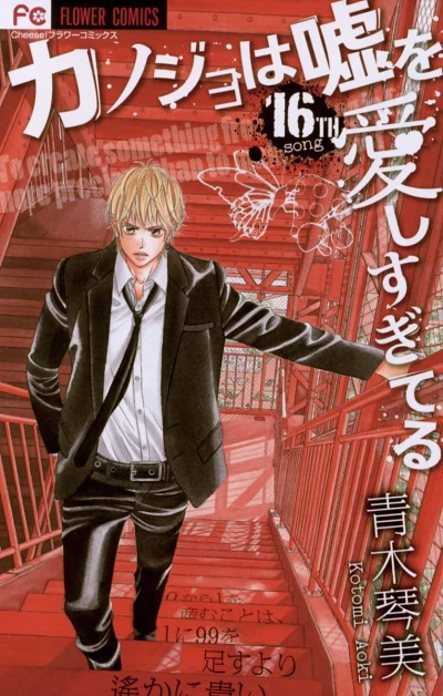 Cover of 16th Song