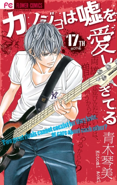Cover of 17th Song