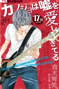 17th Song