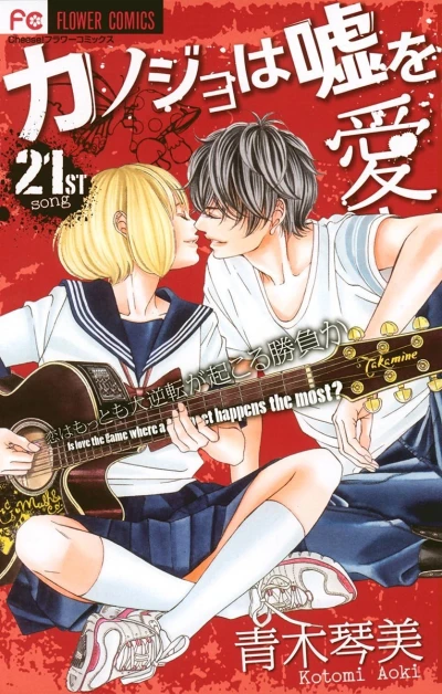 Cover of 21st Song