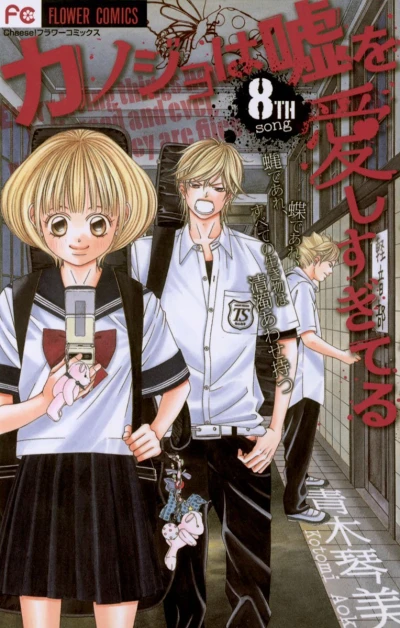 Cover of 8th Song