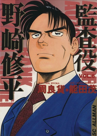 Cover of Vol. 6
