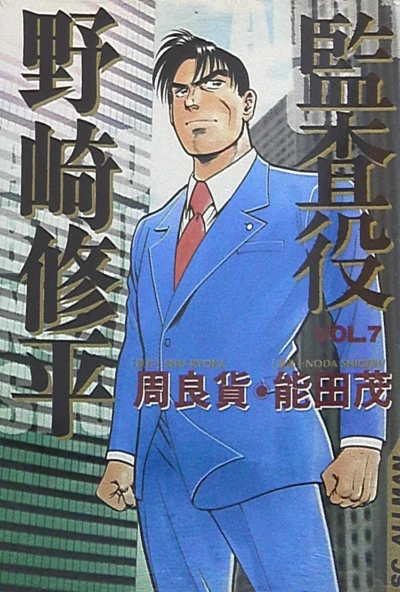 Cover of Vol. 7